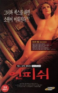 언피쉬