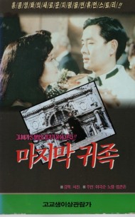 마지막 귀족