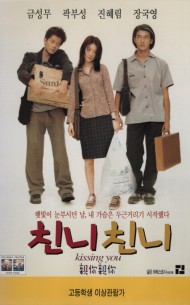 친니 친니