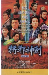 장사신검