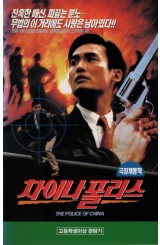 차이나 폴리스