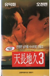 천장지구3