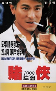 도협 1999