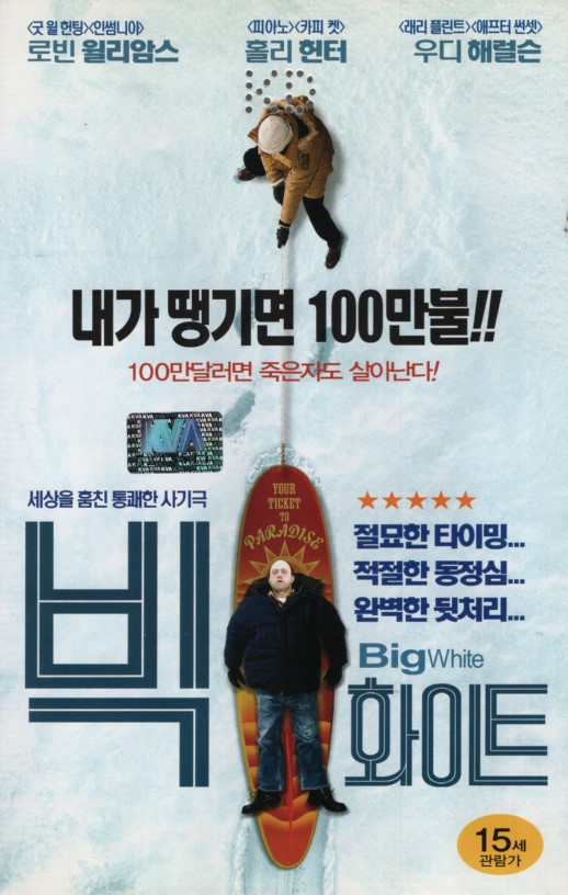 빅 화이트
