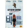 빅 화이트