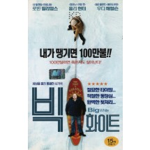 빅 화이트