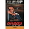 라이프 라인