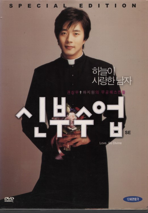 신부 수업 (디지팩 2disc)