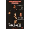 엔젤 하트 (무삭제/재출시)