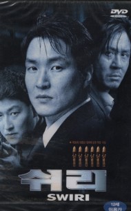 쉬리 (1disc) 신품