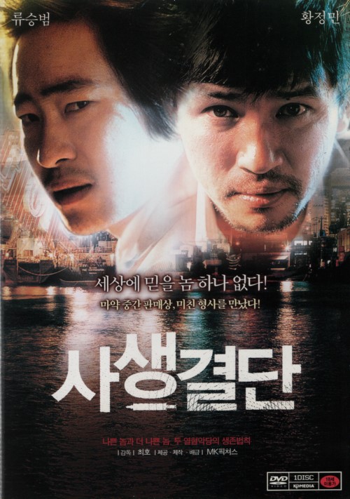 사생결단 (1disc)