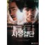 사생결단 (1disc)