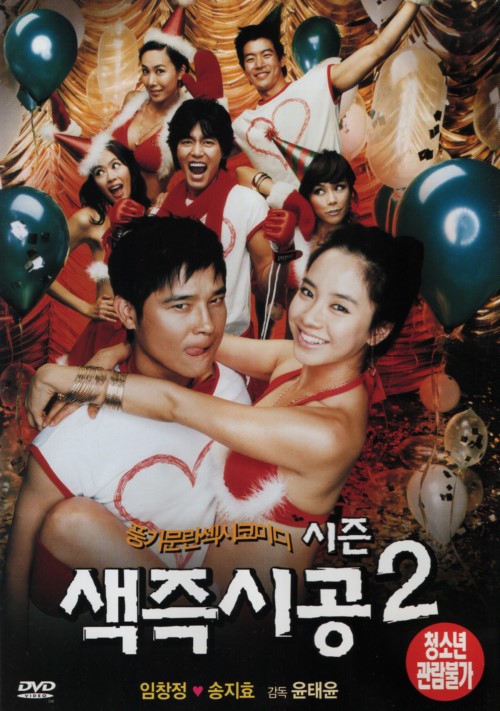 색즉시공 2 (1disc)