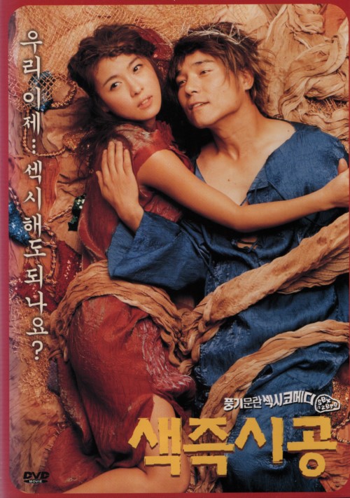 색즉시공 (1disc)