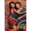 색즉시공 (1disc)